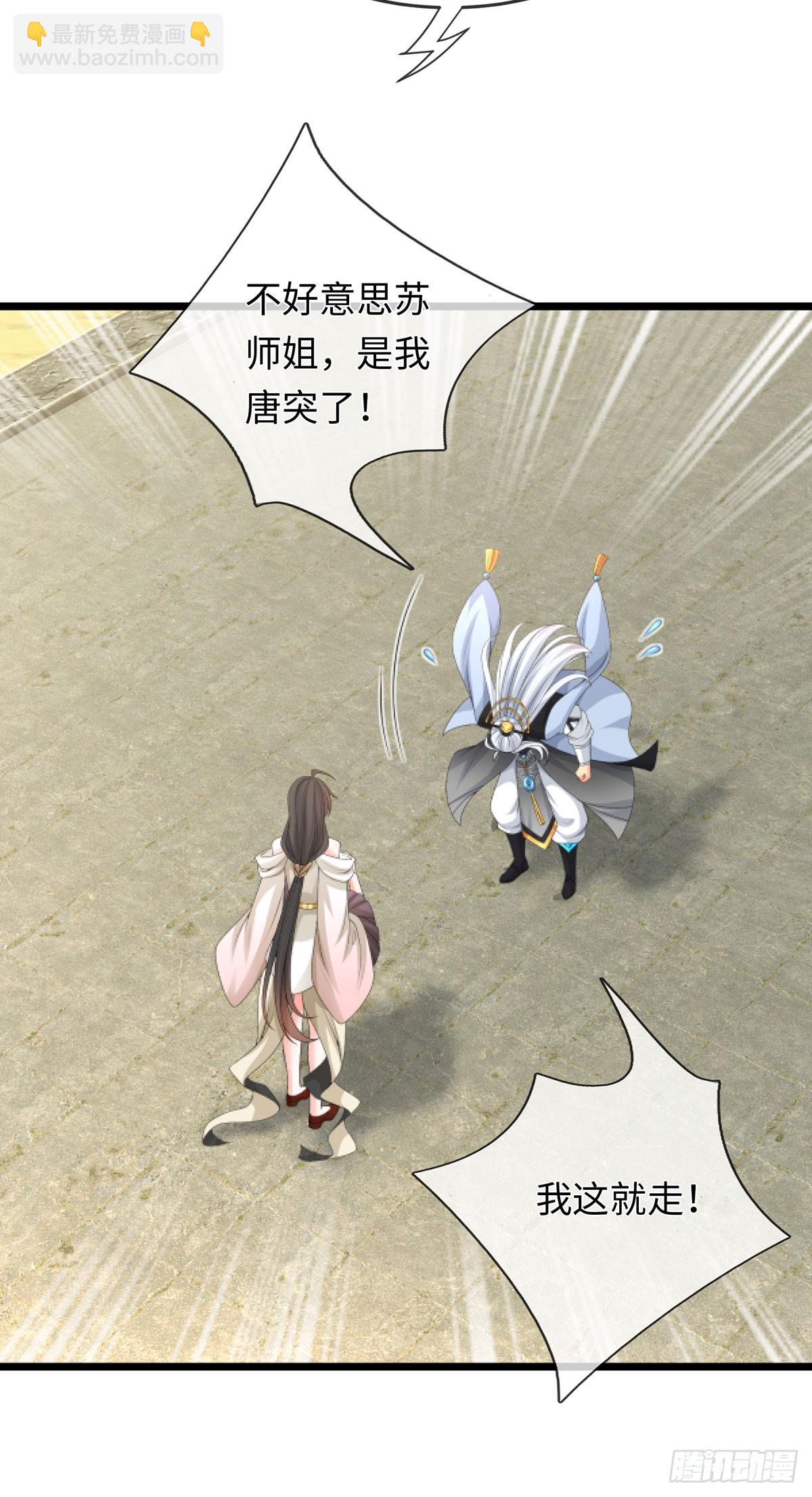 第89话 这多冒昧啊！-第90话