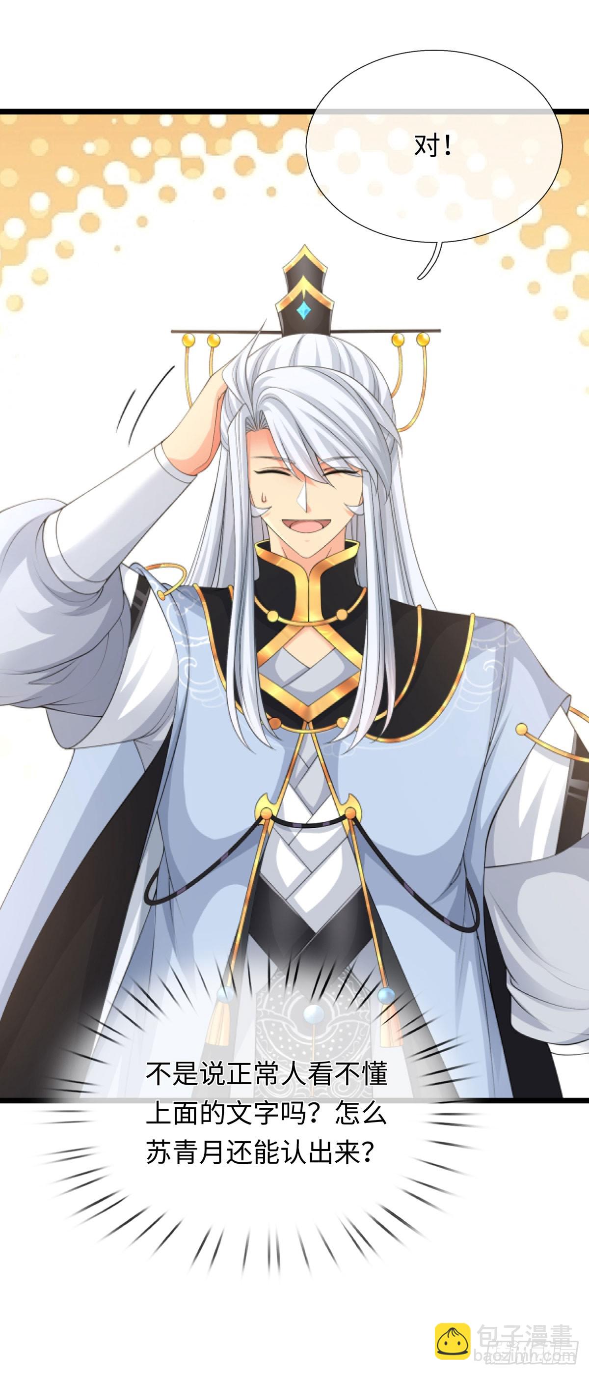 第89话 这多冒昧啊！-第90话