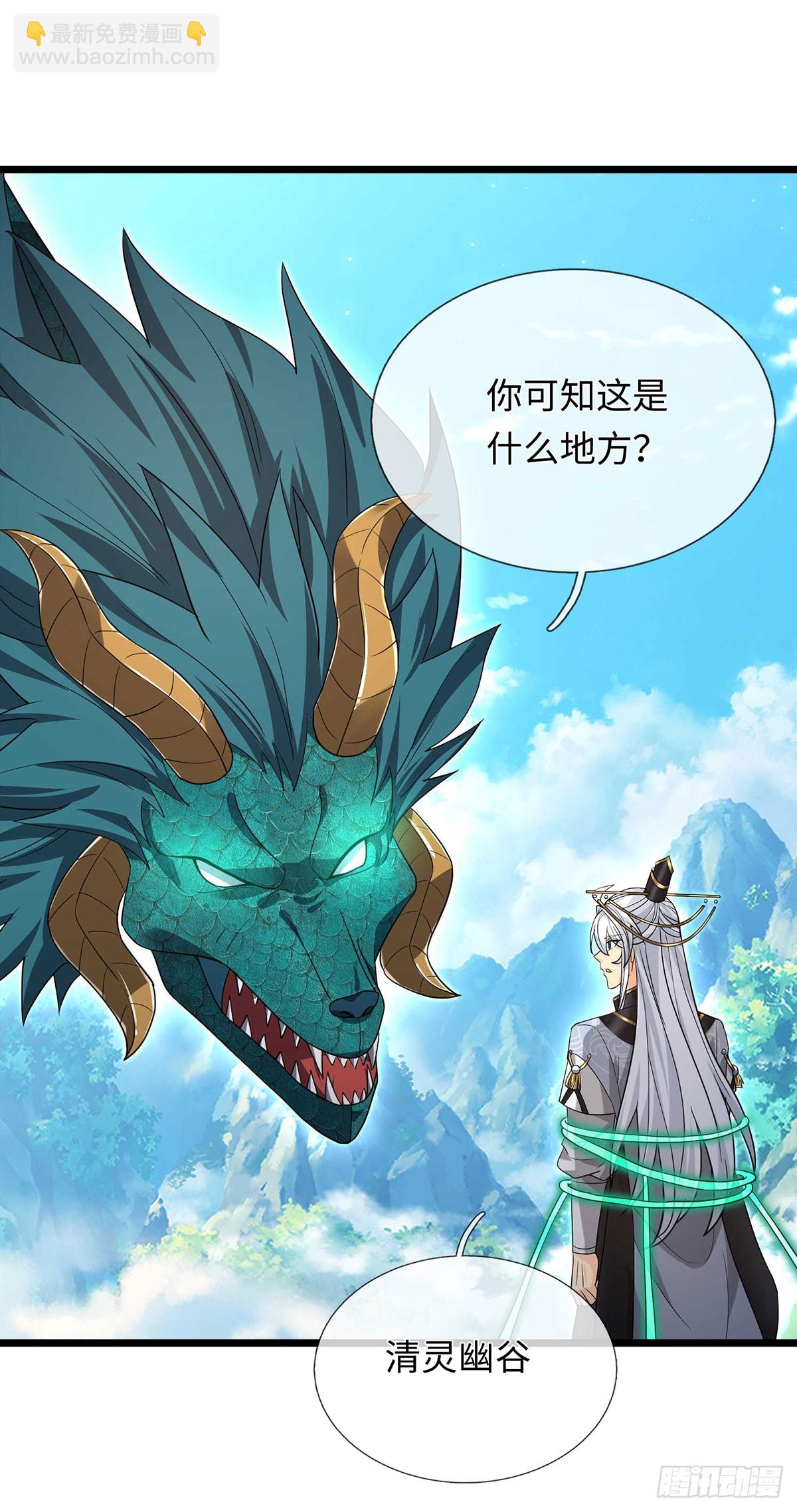 器官覺醒，我突然無敵了 - 第93話 玉龍壁，救世主 - 6