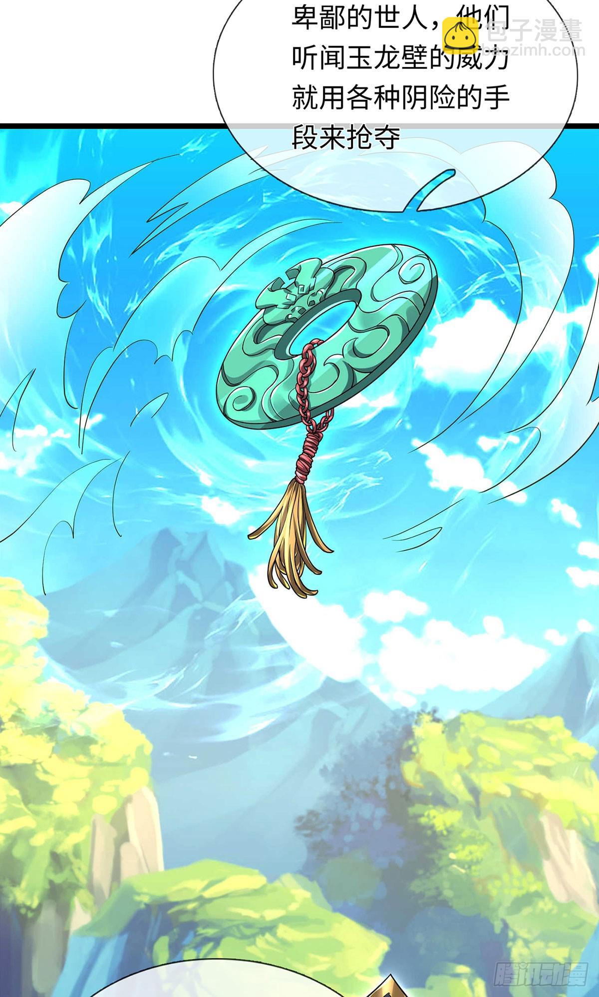 器官覺醒，我突然無敵了 - 第93話 玉龍壁，救世主 - 3