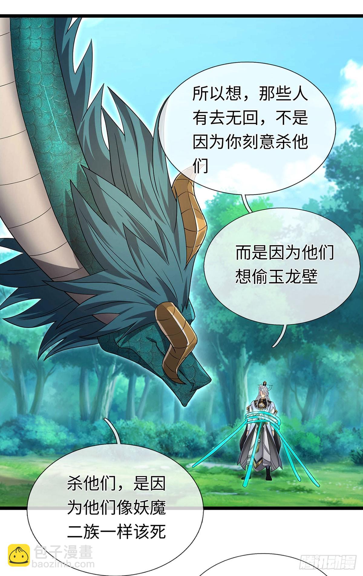 器官覺醒，我突然無敵了 - 第93話 玉龍壁，救世主 - 5