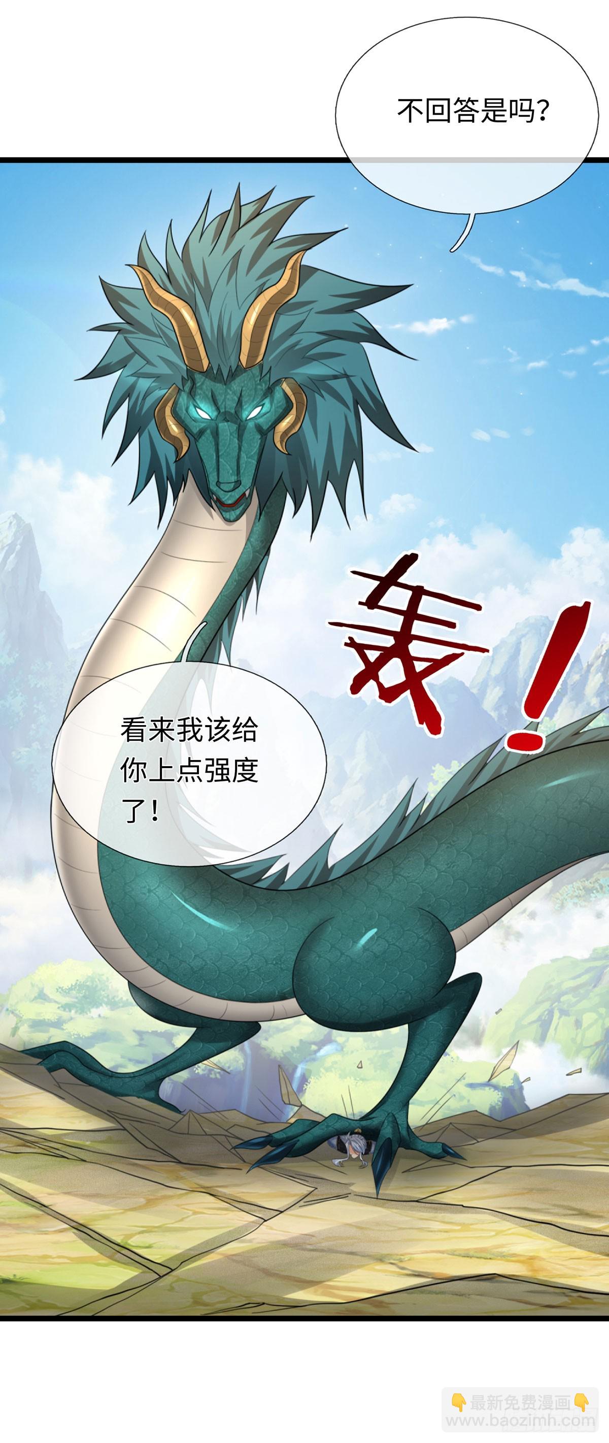 器官覺醒，我突然無敵了 - 第93話 玉龍壁，救世主 - 6