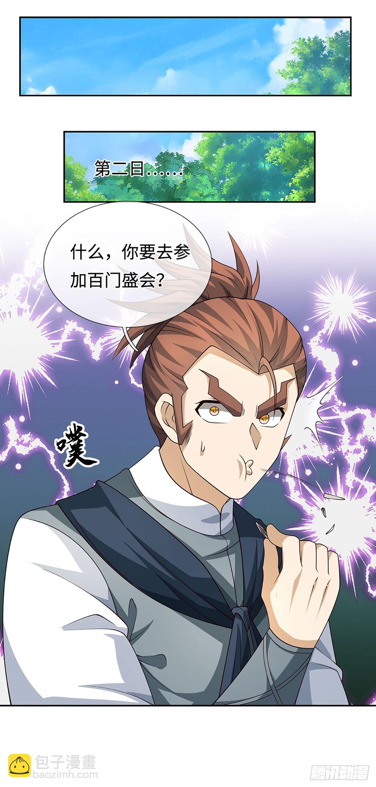 第97话 百门盛会-第98话