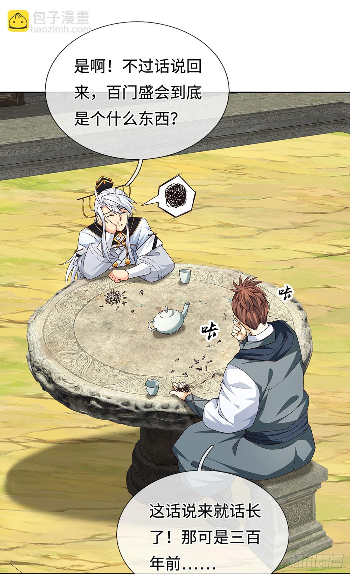 第97话 百门盛会-第98话