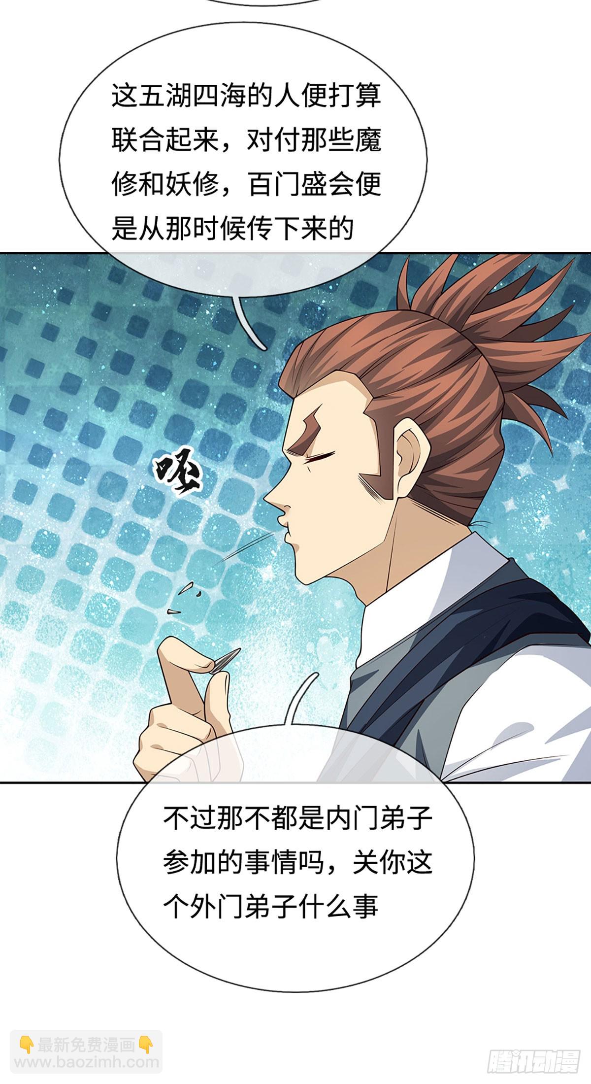 第97话 百门盛会-第98话