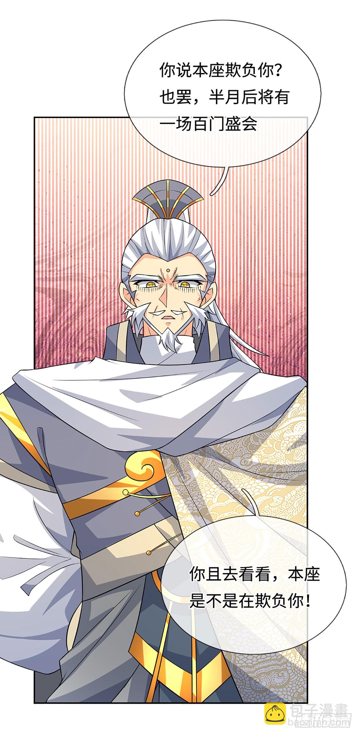 第97话 百门盛会-第98话