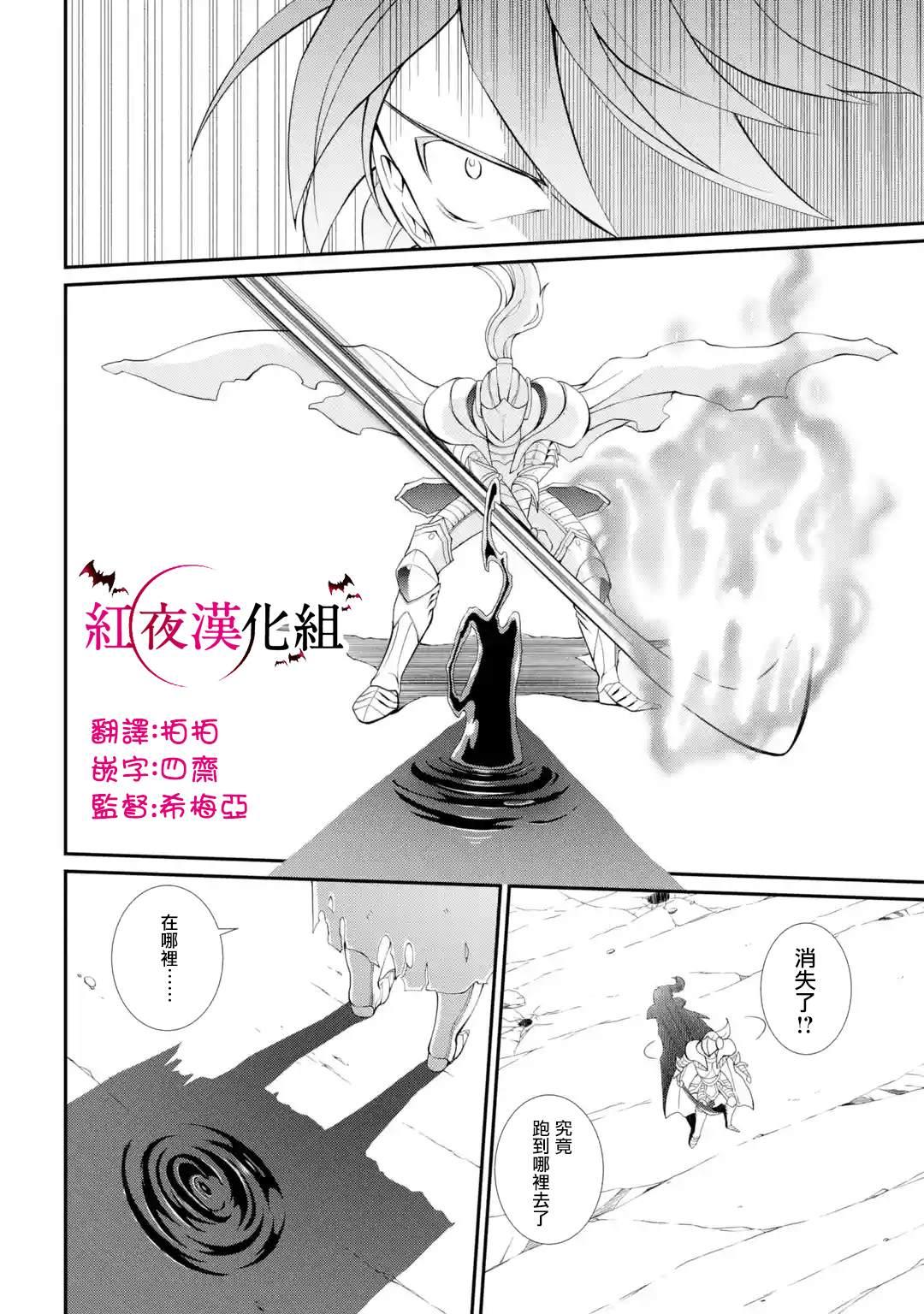 漆黑使的最強勇者 被所有夥伴拋棄後與最強魔物爲伍 - 第4話 - 6