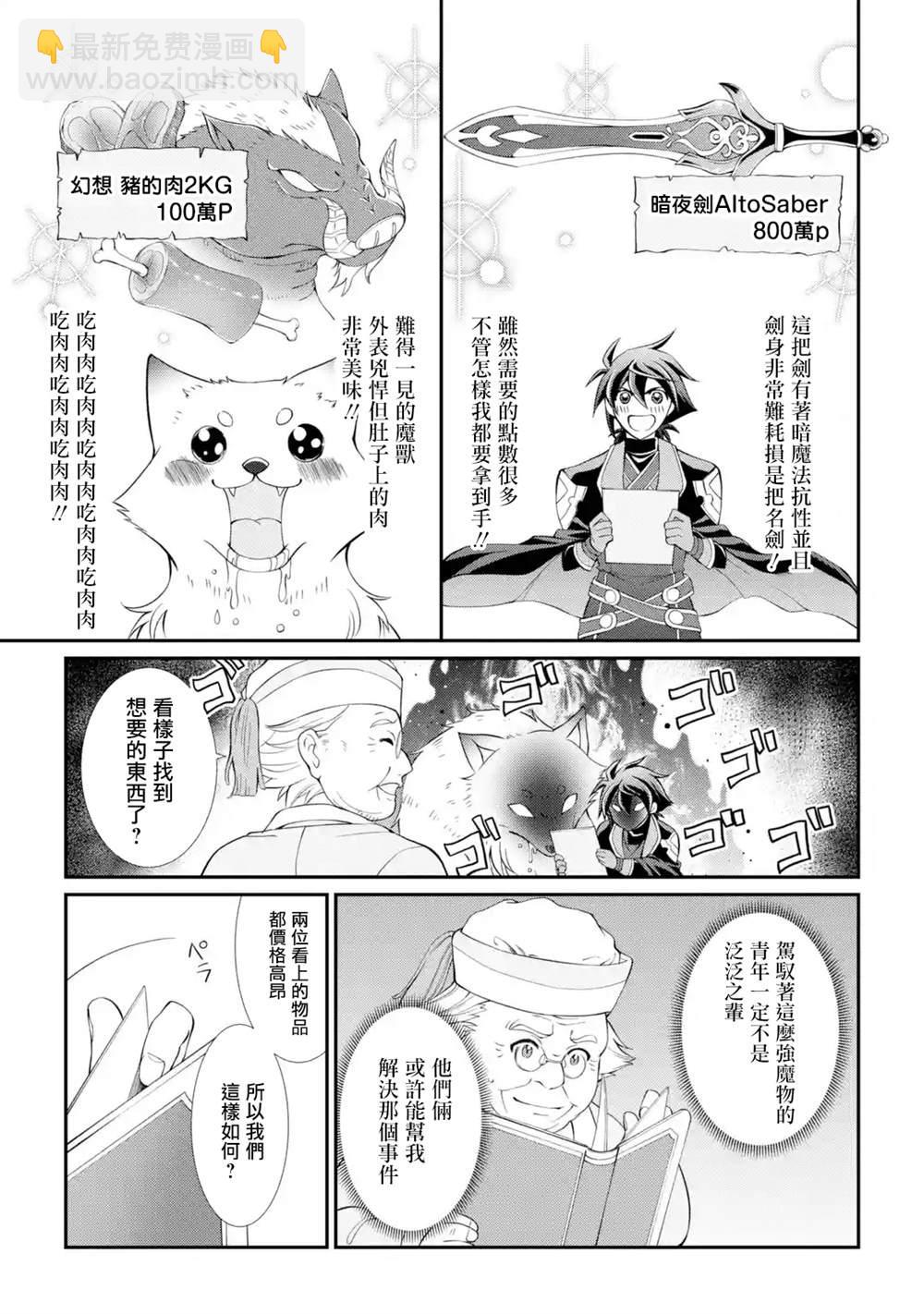 漆黑使的最強勇者 被所有夥伴拋棄後與最強魔物爲伍 - 第6話 - 5