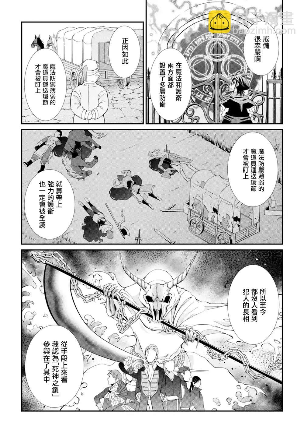 漆黑使的最強勇者 被所有夥伴拋棄後與最強魔物爲伍 - 第6話 - 1