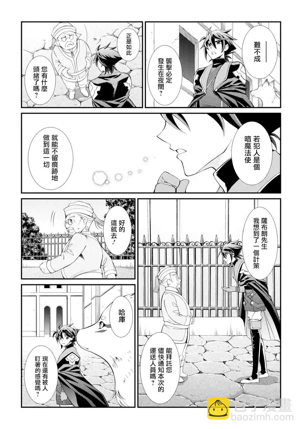 漆黑使的最強勇者 被所有夥伴拋棄後與最強魔物爲伍 - 第6話 - 2