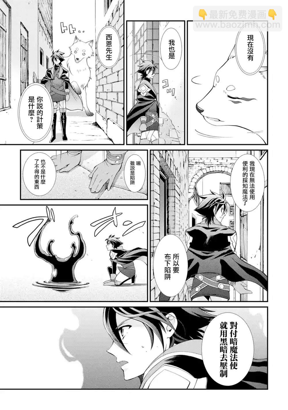漆黑使的最強勇者 被所有夥伴拋棄後與最強魔物爲伍 - 第6話 - 3