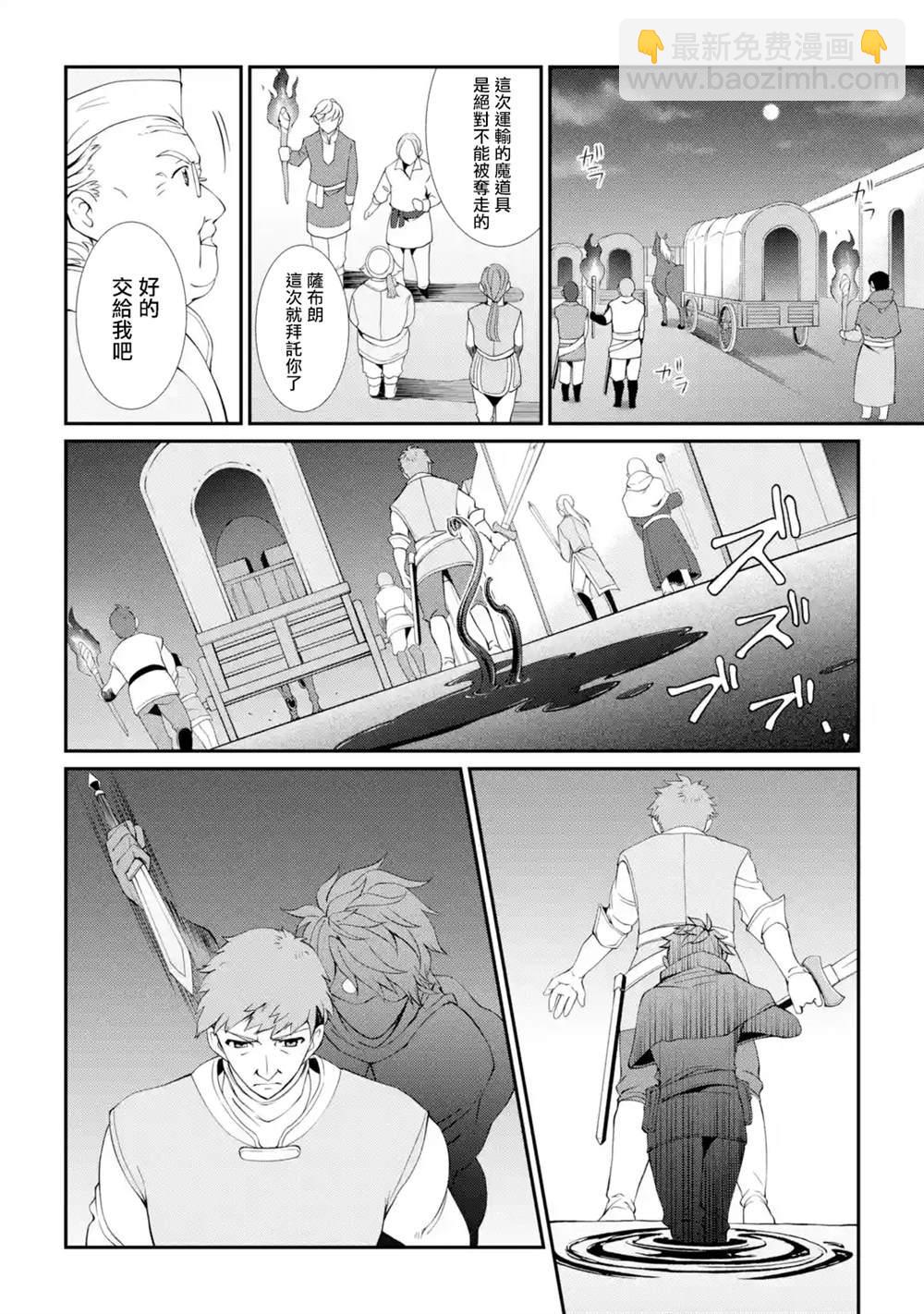 漆黑使的最強勇者 被所有夥伴拋棄後與最強魔物爲伍 - 第6話 - 4