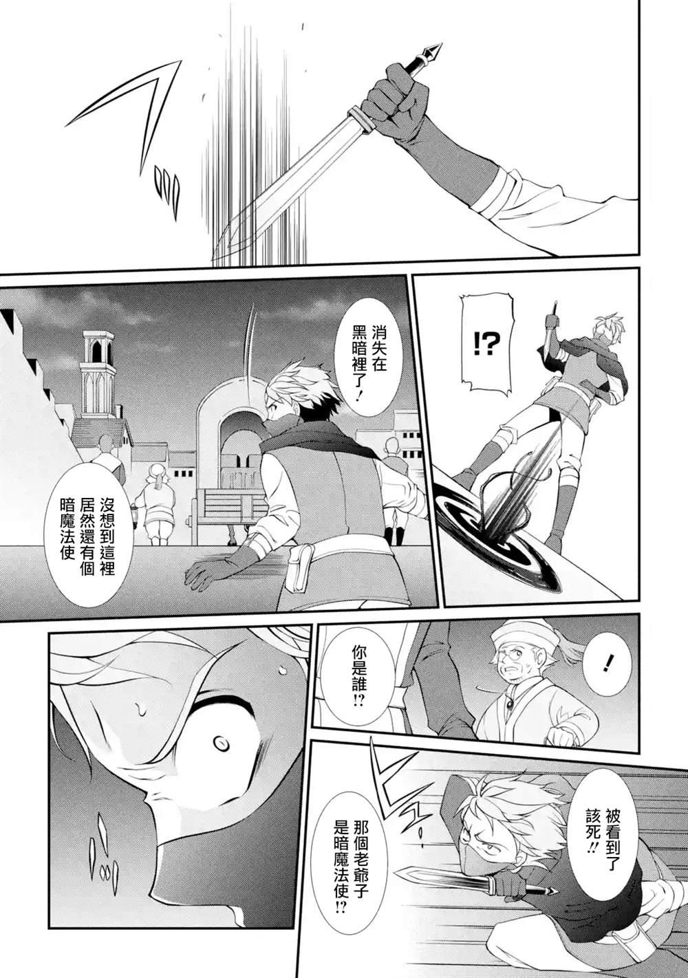 漆黑使的最強勇者 被所有夥伴拋棄後與最強魔物爲伍 - 第6話 - 5