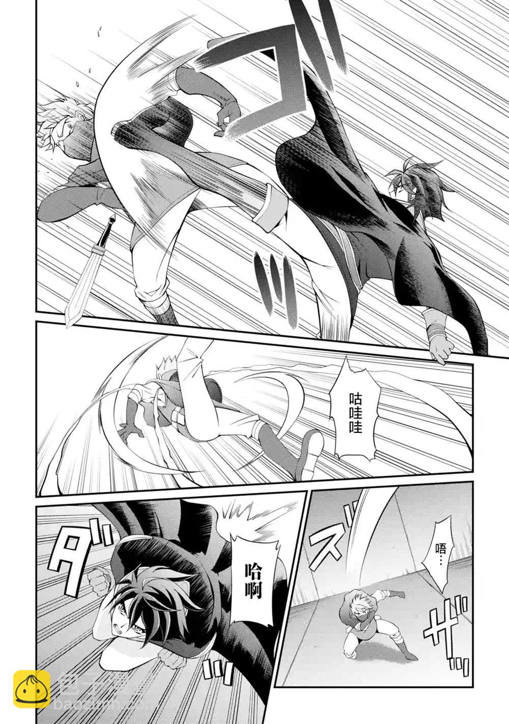 漆黑使的最強勇者 被所有夥伴拋棄後與最強魔物爲伍 - 第6話 - 6