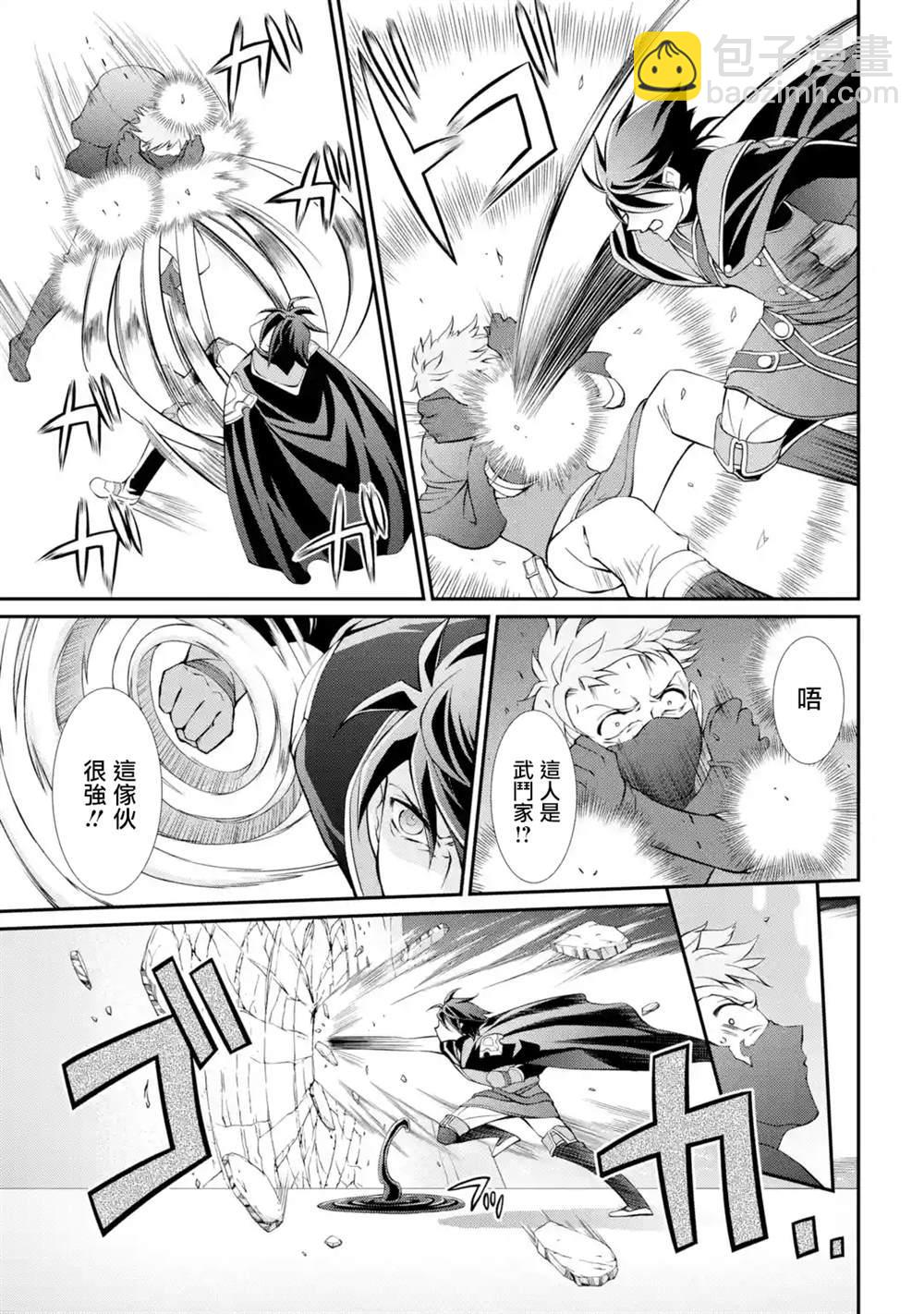漆黑使的最強勇者 被所有夥伴拋棄後與最強魔物爲伍 - 第6話 - 1