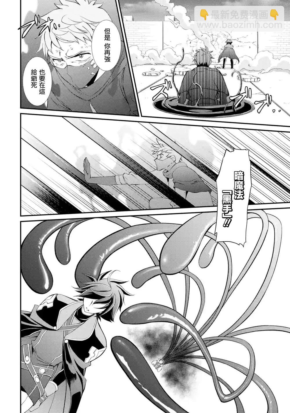 漆黑使的最強勇者 被所有夥伴拋棄後與最強魔物爲伍 - 第6話 - 2