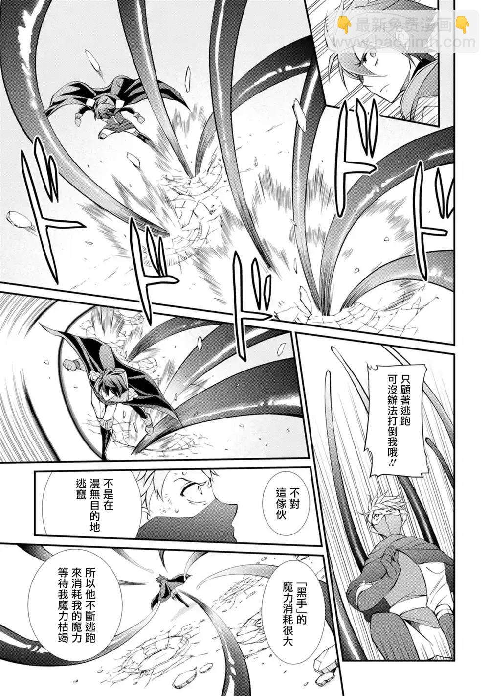 漆黑使的最強勇者 被所有夥伴拋棄後與最強魔物爲伍 - 第6話 - 3