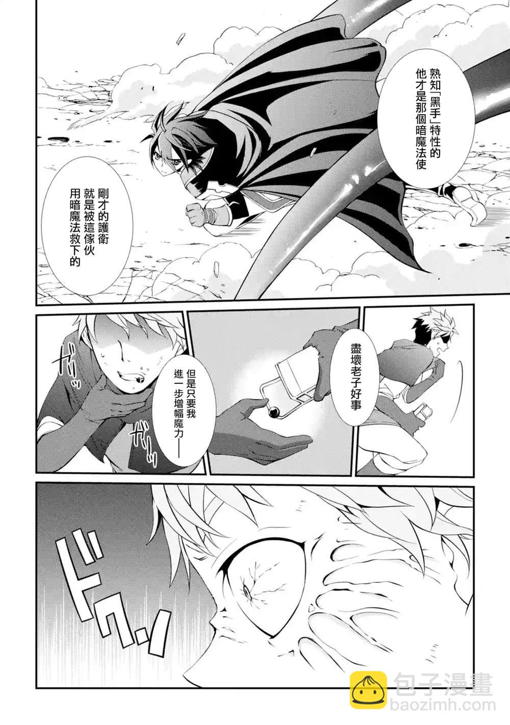 漆黑使的最強勇者 被所有夥伴拋棄後與最強魔物爲伍 - 第6話 - 4