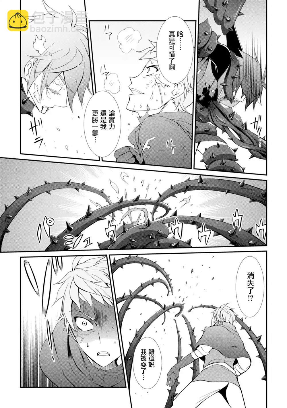 漆黑使的最強勇者 被所有夥伴拋棄後與最強魔物爲伍 - 第6話 - 1