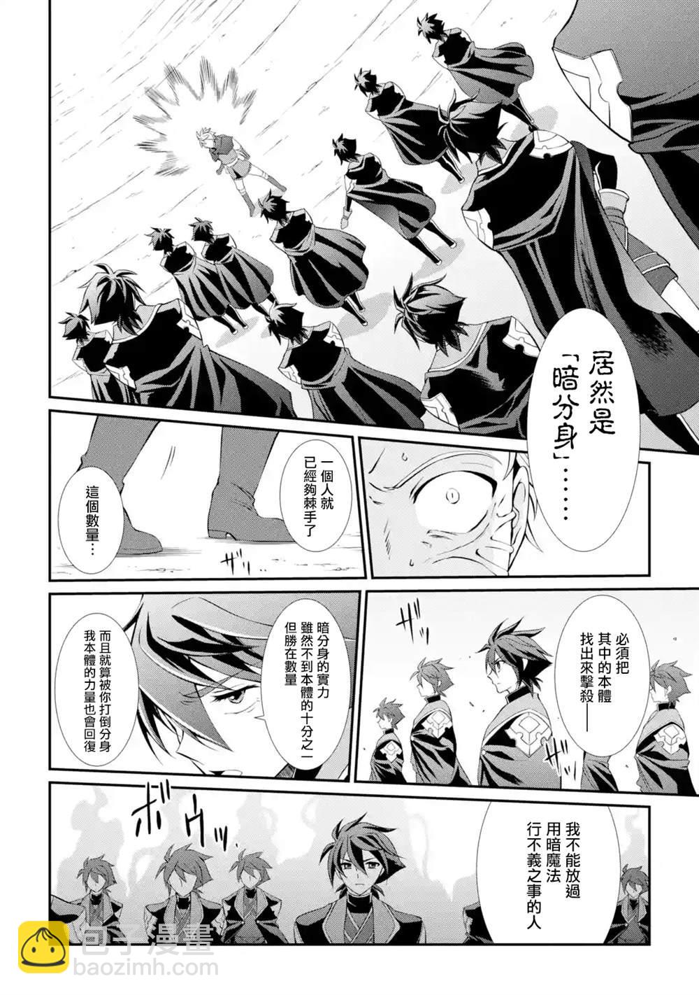 漆黑使的最強勇者 被所有夥伴拋棄後與最強魔物爲伍 - 第6話 - 2