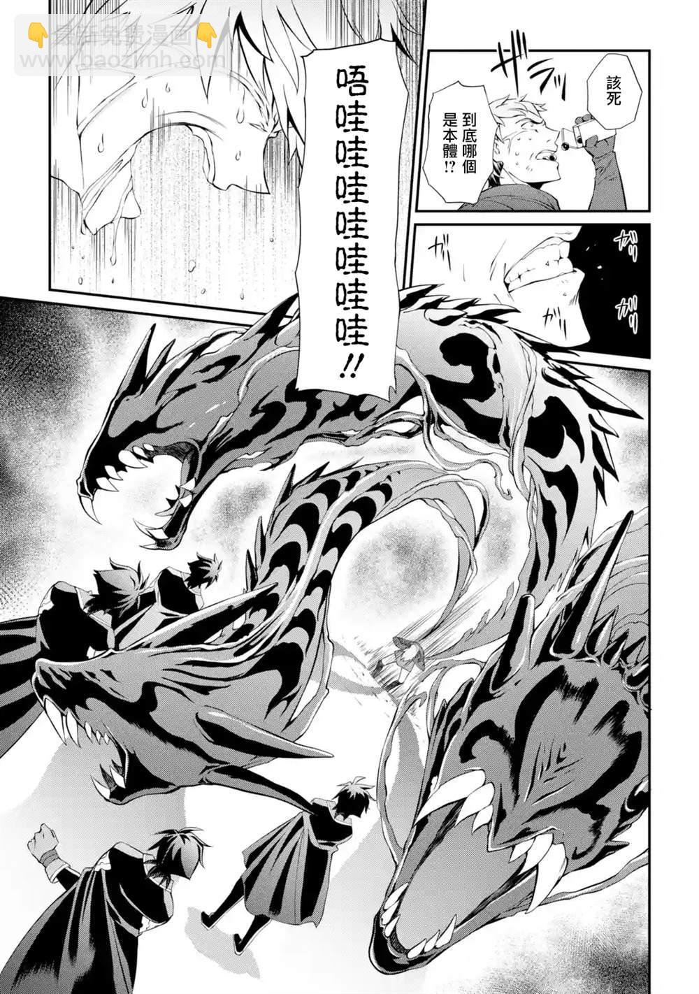 漆黑使的最強勇者 被所有夥伴拋棄後與最強魔物爲伍 - 第6話 - 3