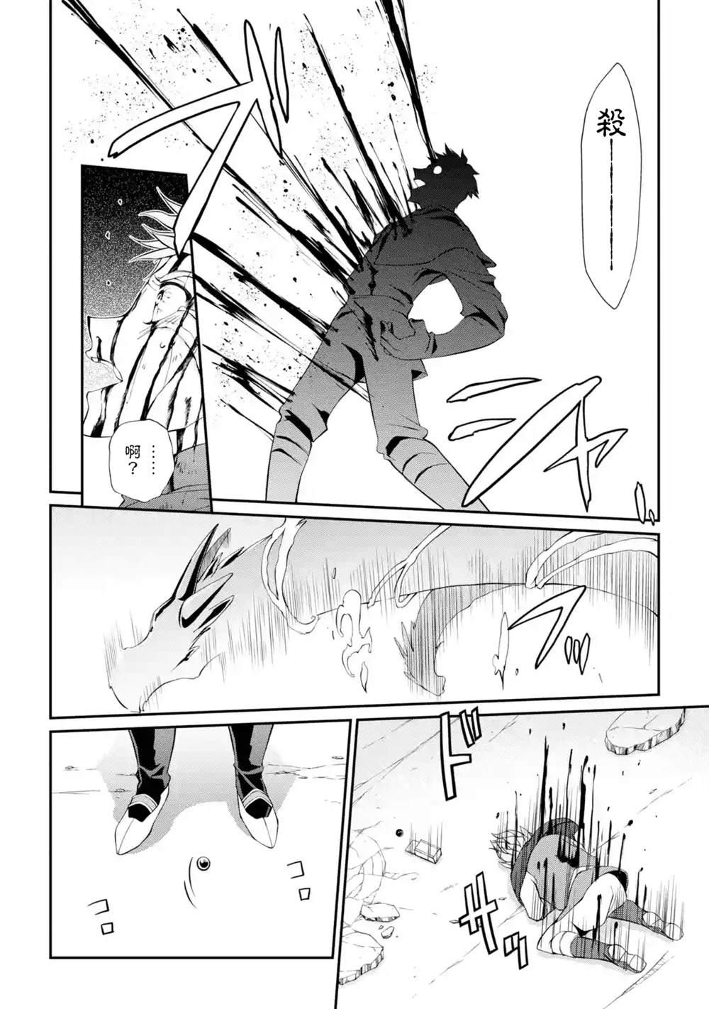 漆黑使的最強勇者 被所有夥伴拋棄後與最強魔物爲伍 - 第6話 - 5