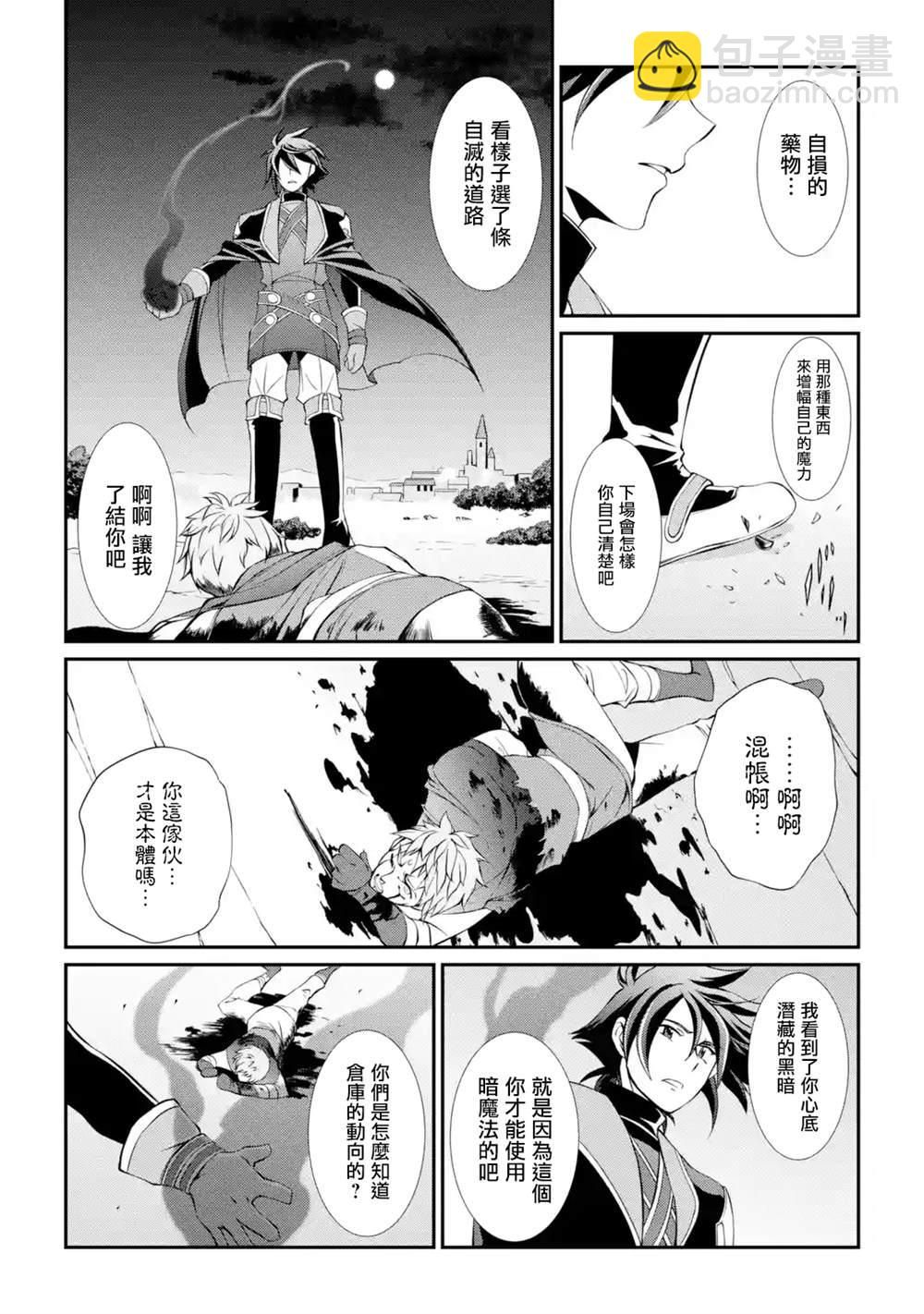 漆黑使的最強勇者 被所有夥伴拋棄後與最強魔物爲伍 - 第6話 - 6