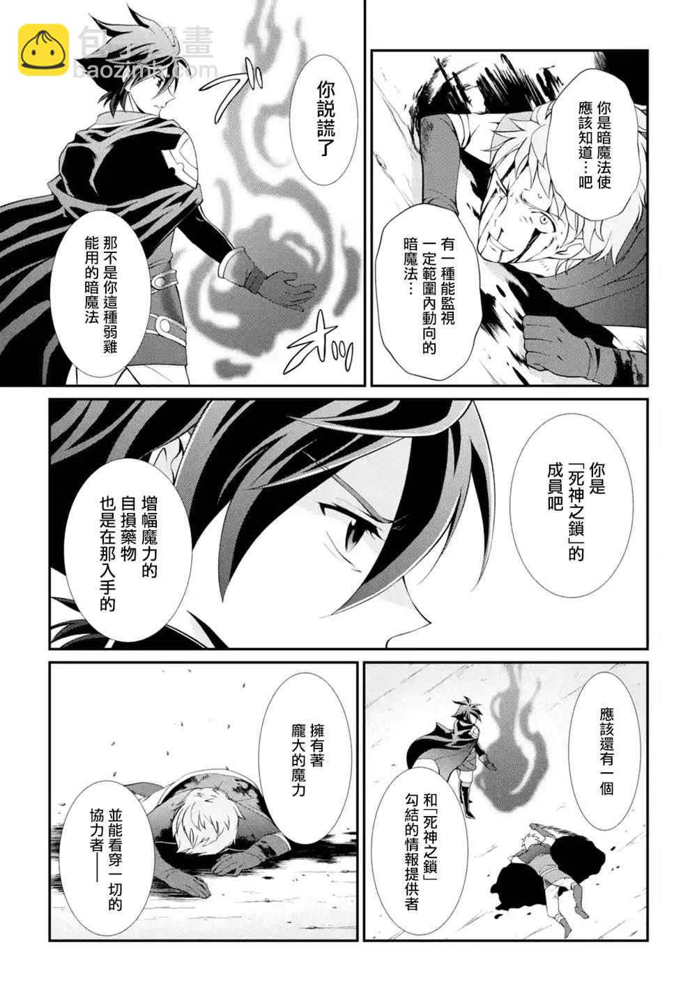 漆黑使的最強勇者 被所有夥伴拋棄後與最強魔物爲伍 - 第6話 - 1