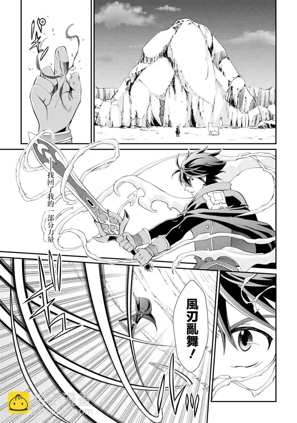 漆黑使的最強勇者 被所有夥伴拋棄後與最強魔物爲伍 - 第6話 - 3