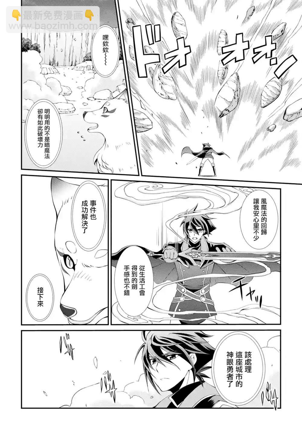 漆黑使的最強勇者 被所有夥伴拋棄後與最強魔物爲伍 - 第6話 - 4