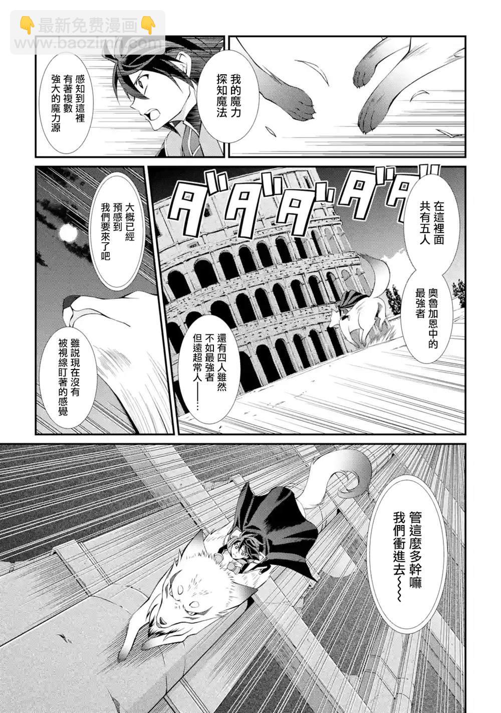 漆黑使的最強勇者 被所有夥伴拋棄後與最強魔物爲伍 - 第6話 - 5