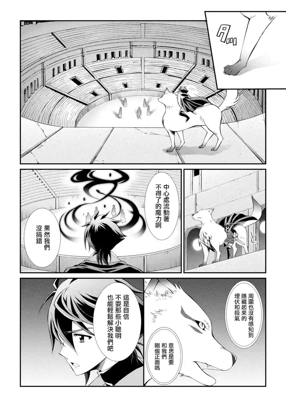 漆黑使的最強勇者 被所有夥伴拋棄後與最強魔物爲伍 - 第6話 - 6