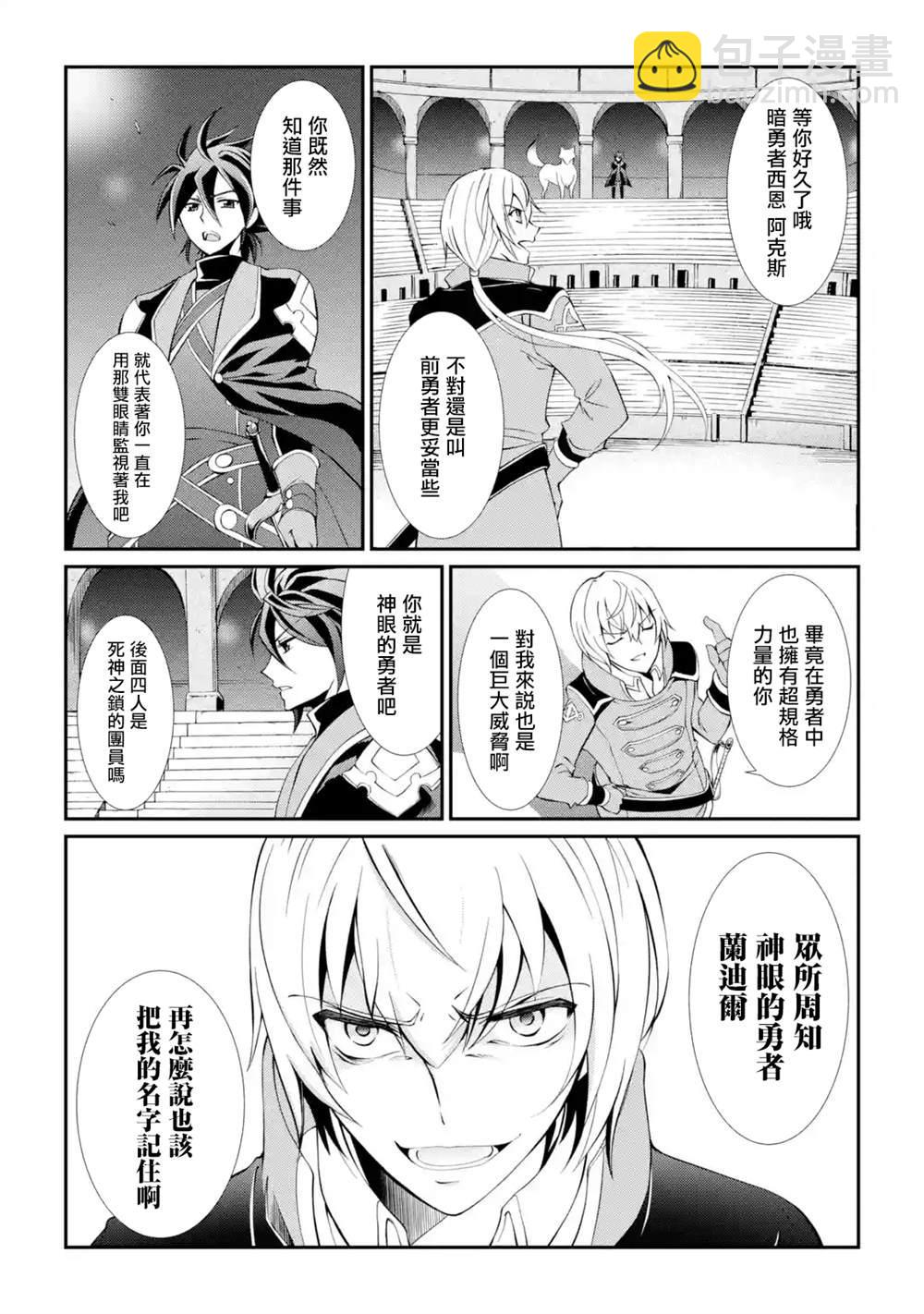 漆黑使的最強勇者 被所有夥伴拋棄後與最強魔物爲伍 - 第6話 - 1