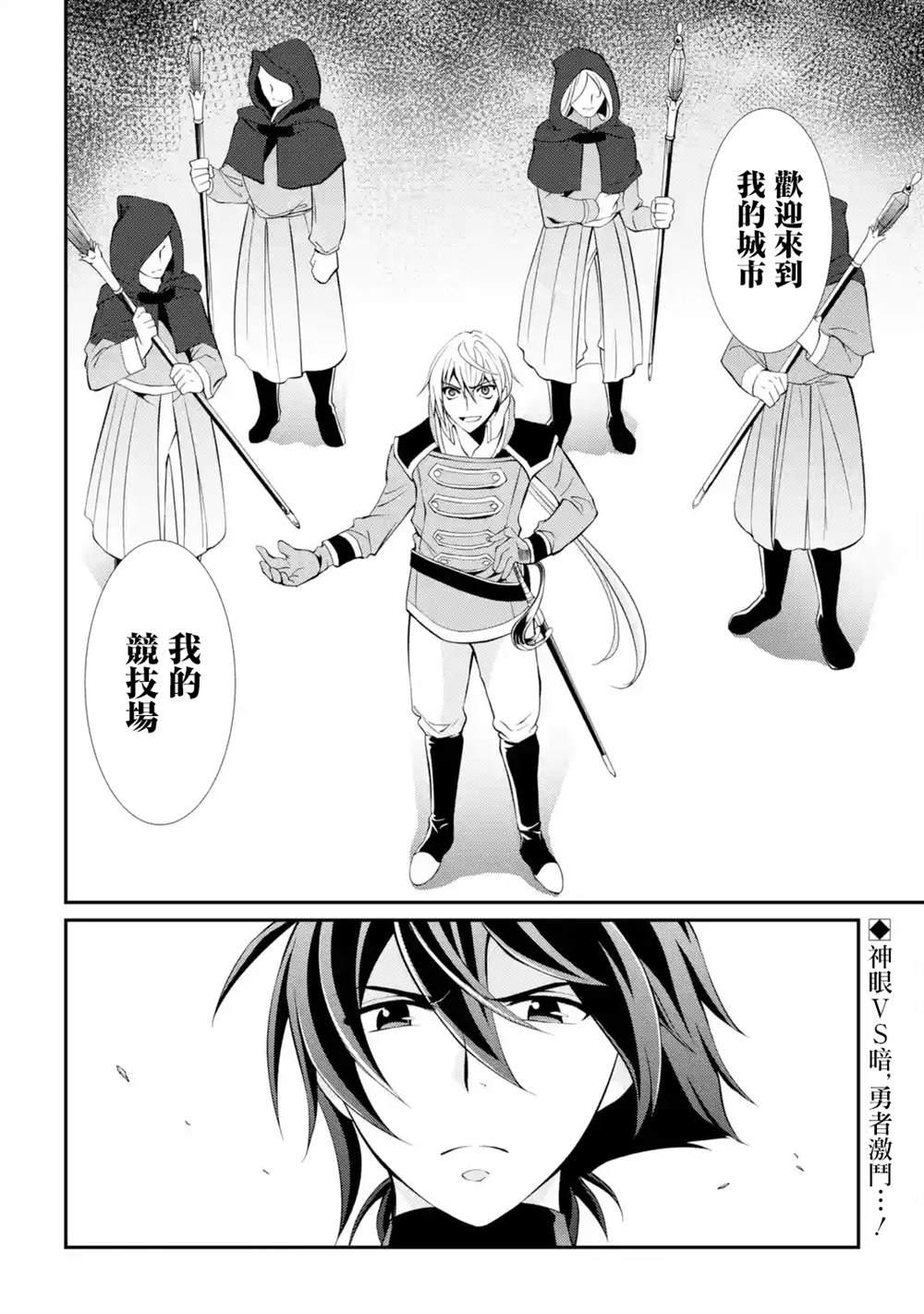 漆黑使的最強勇者 被所有夥伴拋棄後與最強魔物爲伍 - 第6話 - 2