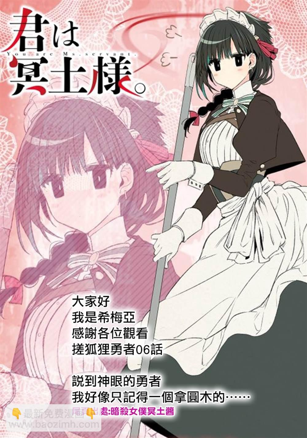 漆黑使的最強勇者 被所有夥伴拋棄後與最強魔物爲伍 - 第6話 - 3