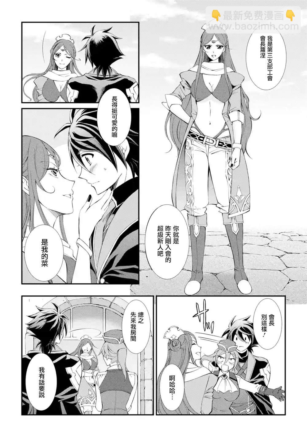漆黑使的最強勇者 被所有夥伴拋棄後與最強魔物爲伍 - 第6話 - 4