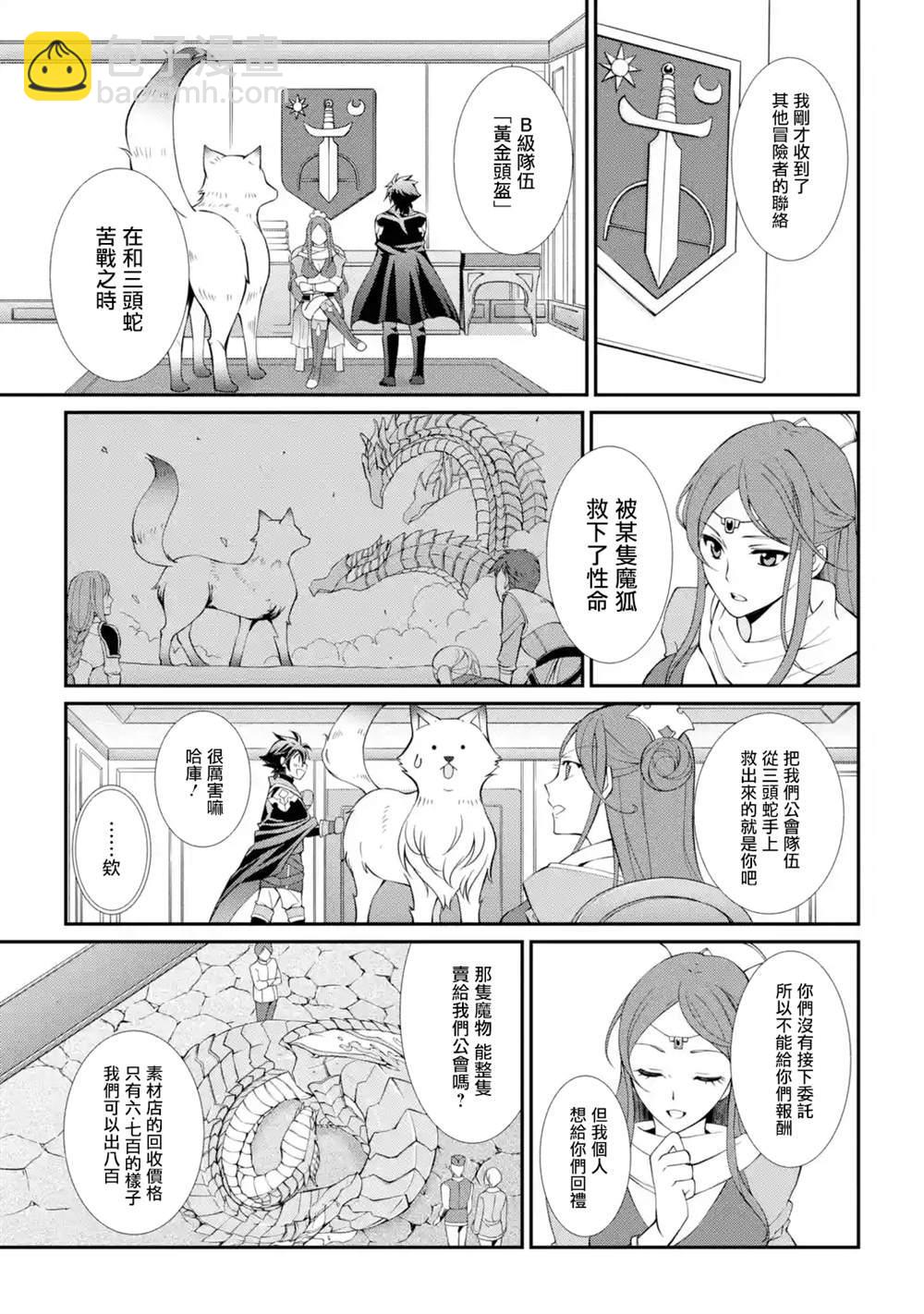漆黑使的最強勇者 被所有夥伴拋棄後與最強魔物爲伍 - 第6話 - 5