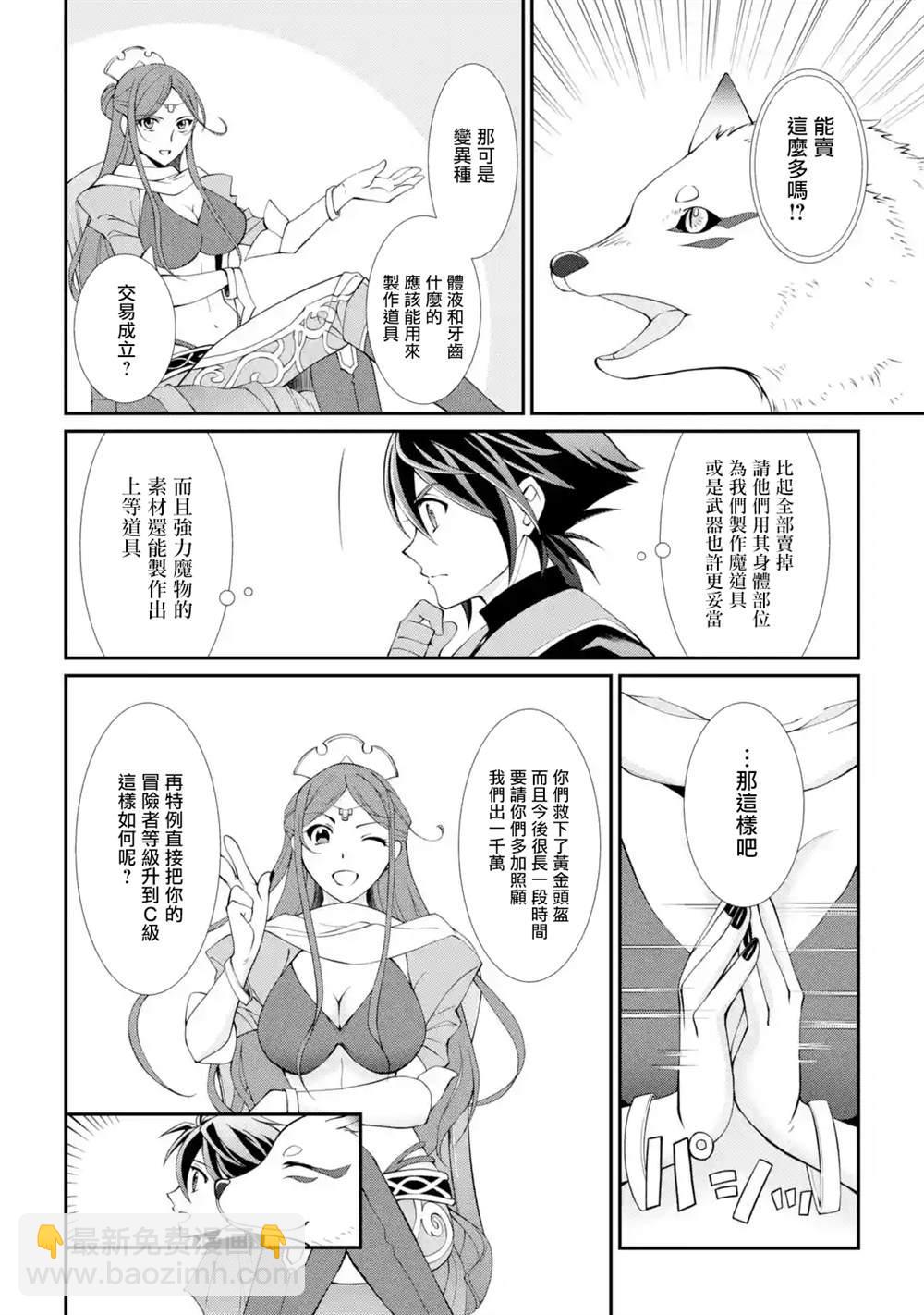 漆黑使的最強勇者 被所有夥伴拋棄後與最強魔物爲伍 - 第6話 - 6