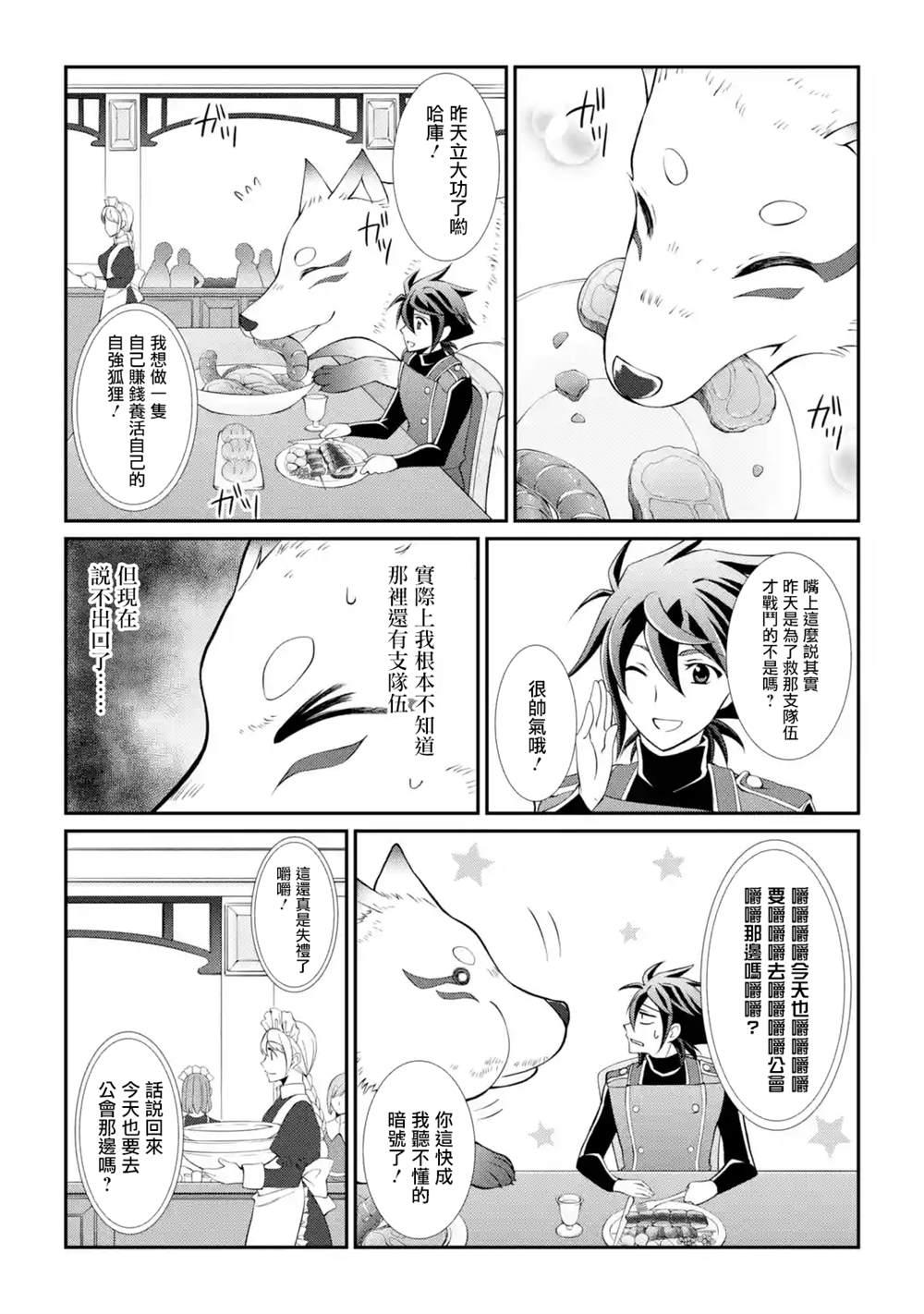 漆黑使的最強勇者 被所有夥伴拋棄後與最強魔物爲伍 - 第6話 - 1