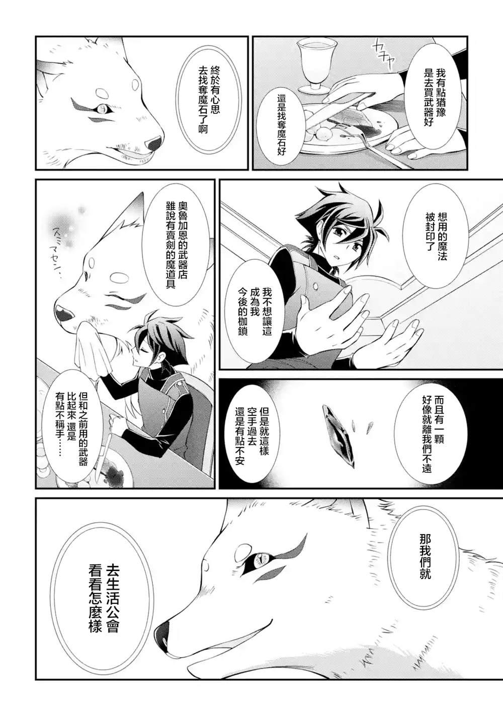 漆黑使的最強勇者 被所有夥伴拋棄後與最強魔物爲伍 - 第6話 - 2