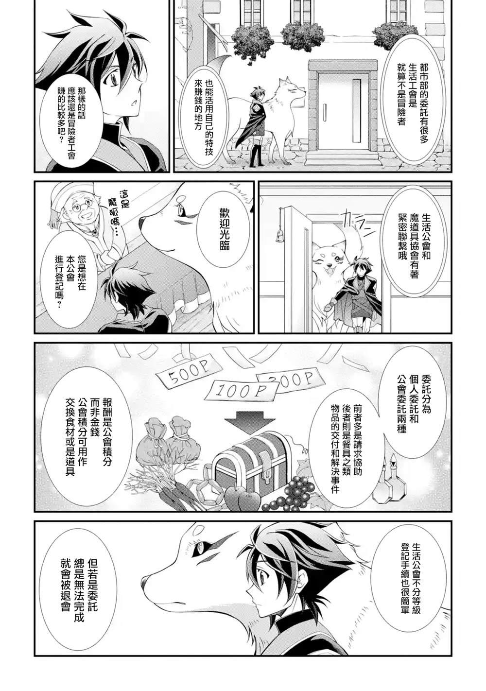 漆黑使的最強勇者 被所有夥伴拋棄後與最強魔物爲伍 - 第6話 - 3