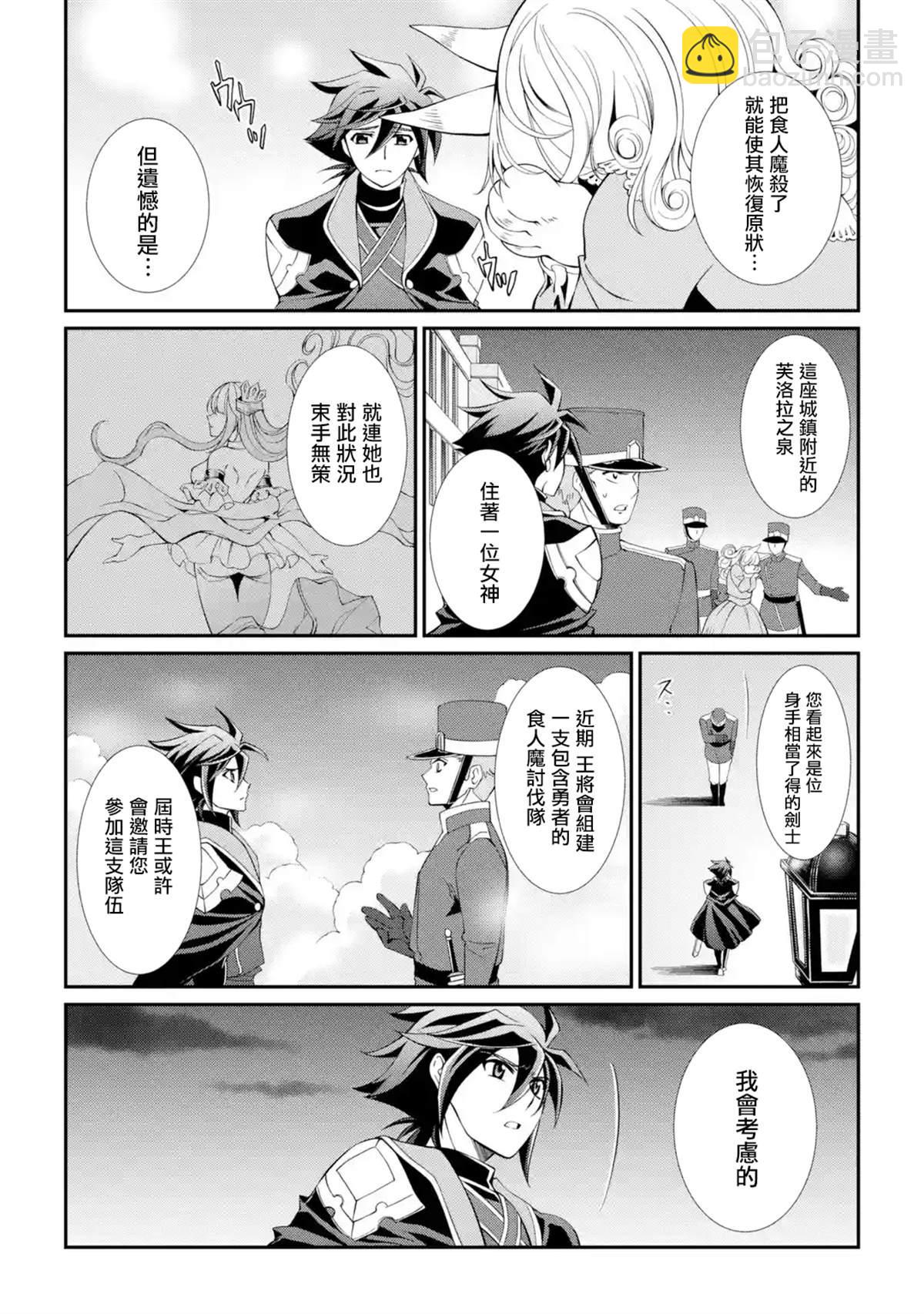 漆黑使的最強勇者 被所有夥伴拋棄後與最強魔物爲伍 - 第8話 - 4