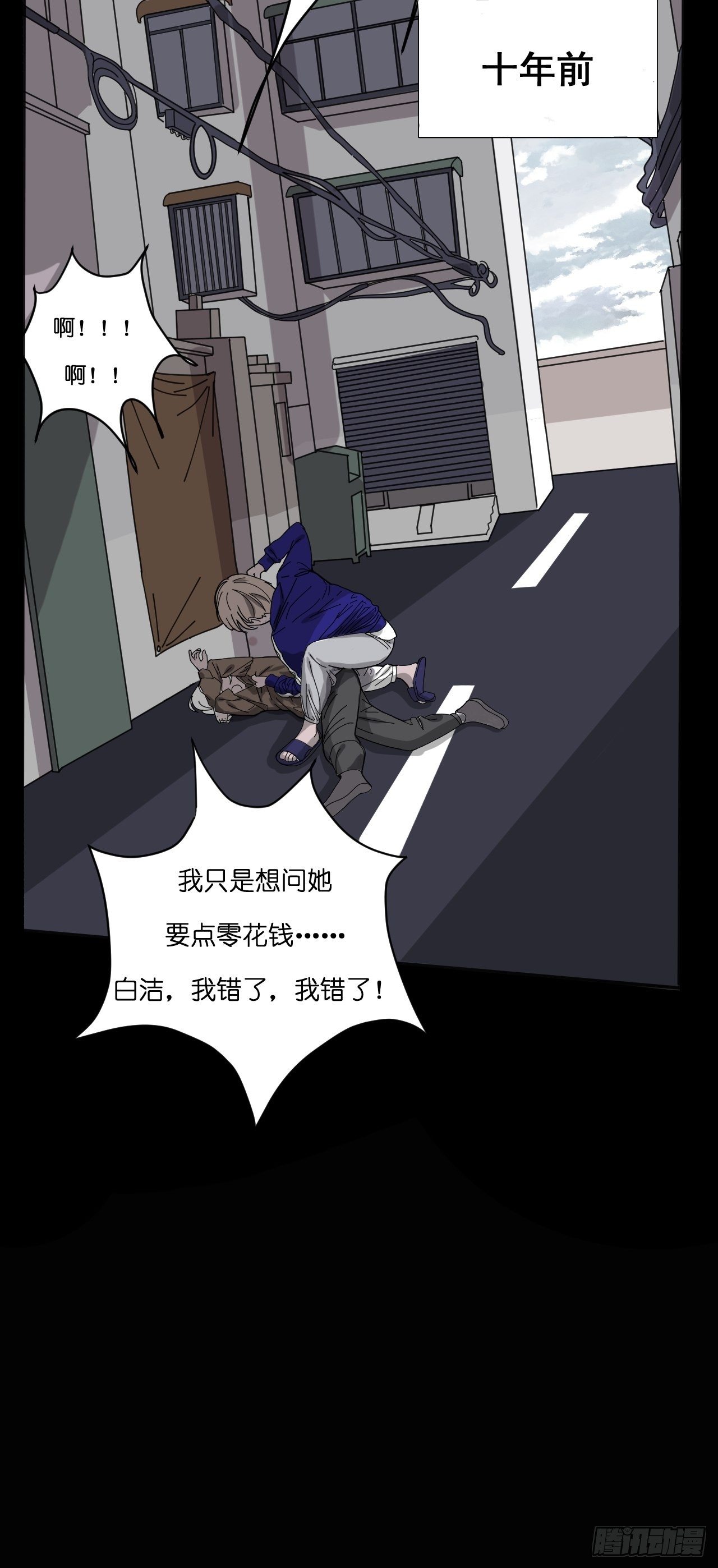 第十一话 透明的胳膊(1/2)-第16话