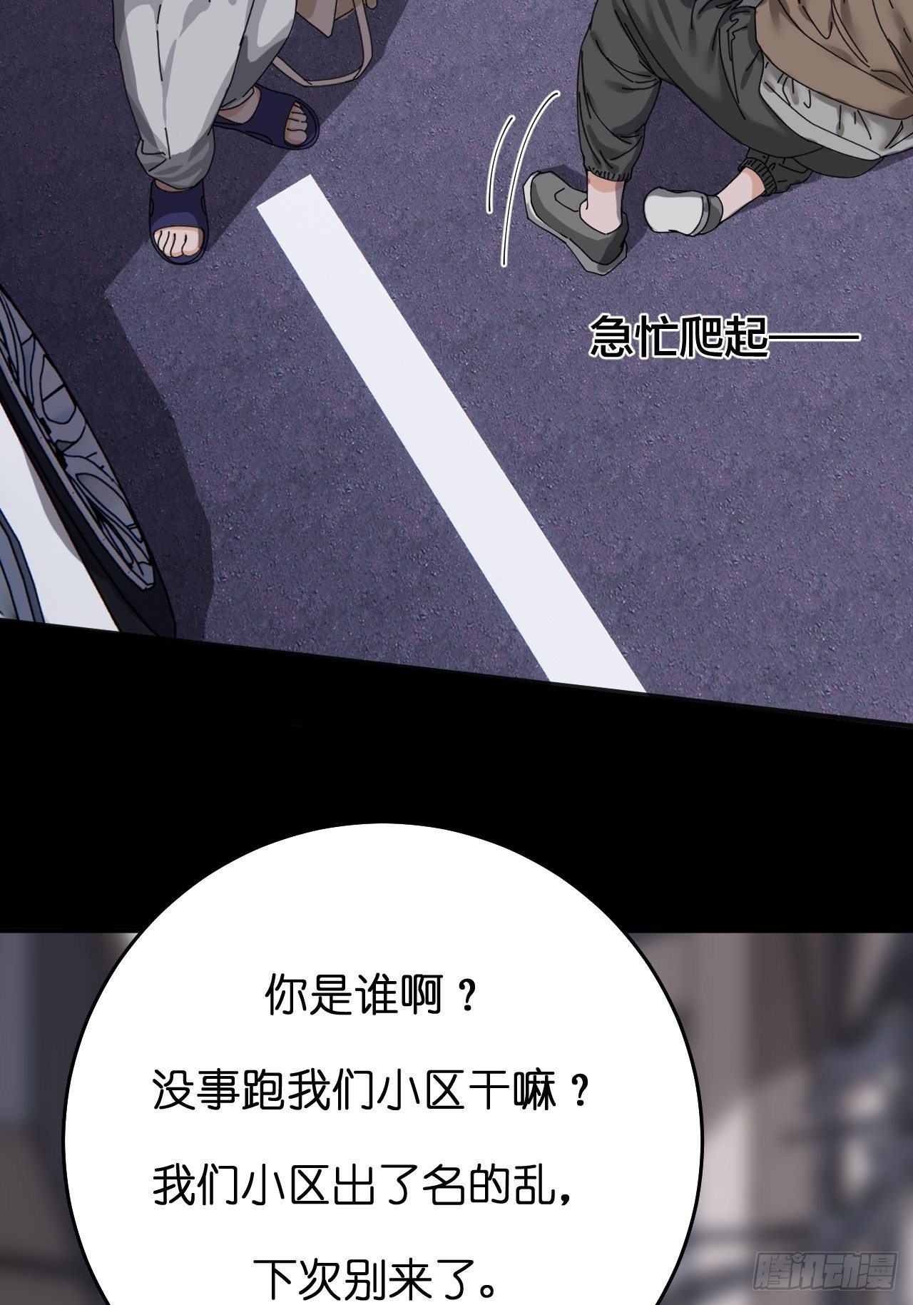 第十一话 透明的胳膊(1/2)-第16话