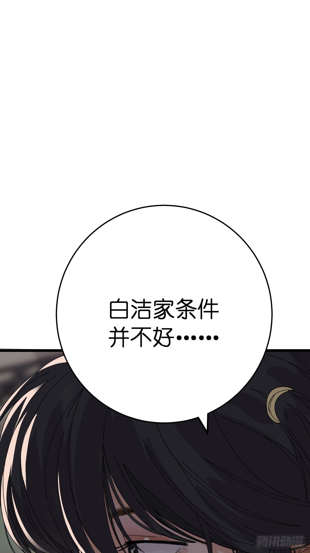 第十一话 透明的胳膊(1/2)-第16话