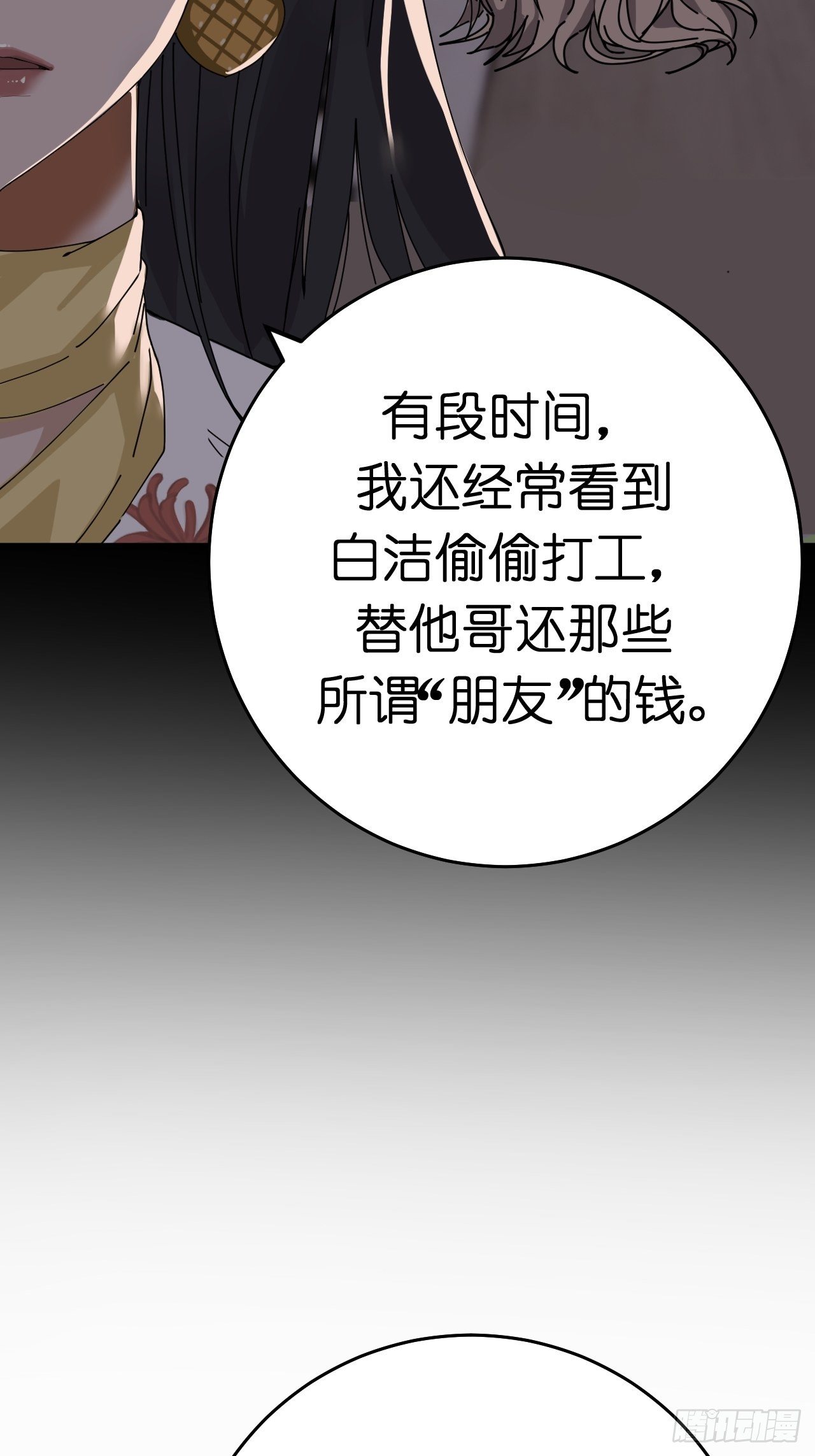 第十一话 透明的胳膊(1/2)-第16话