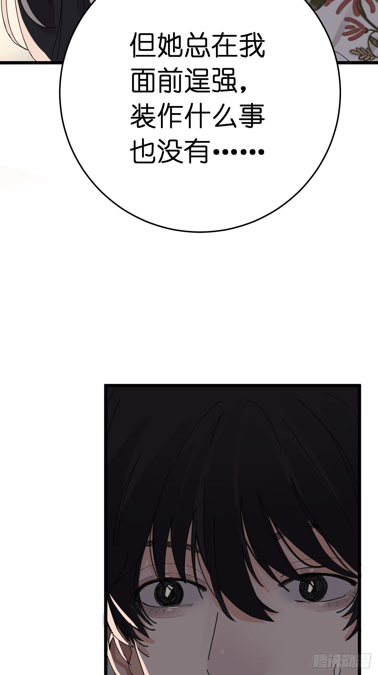 第十一话 透明的胳膊(1/2)-第16话