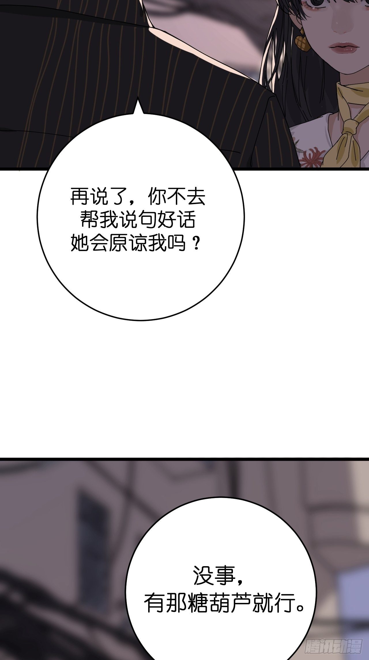 第十一话 透明的胳膊(1/2)-第16话