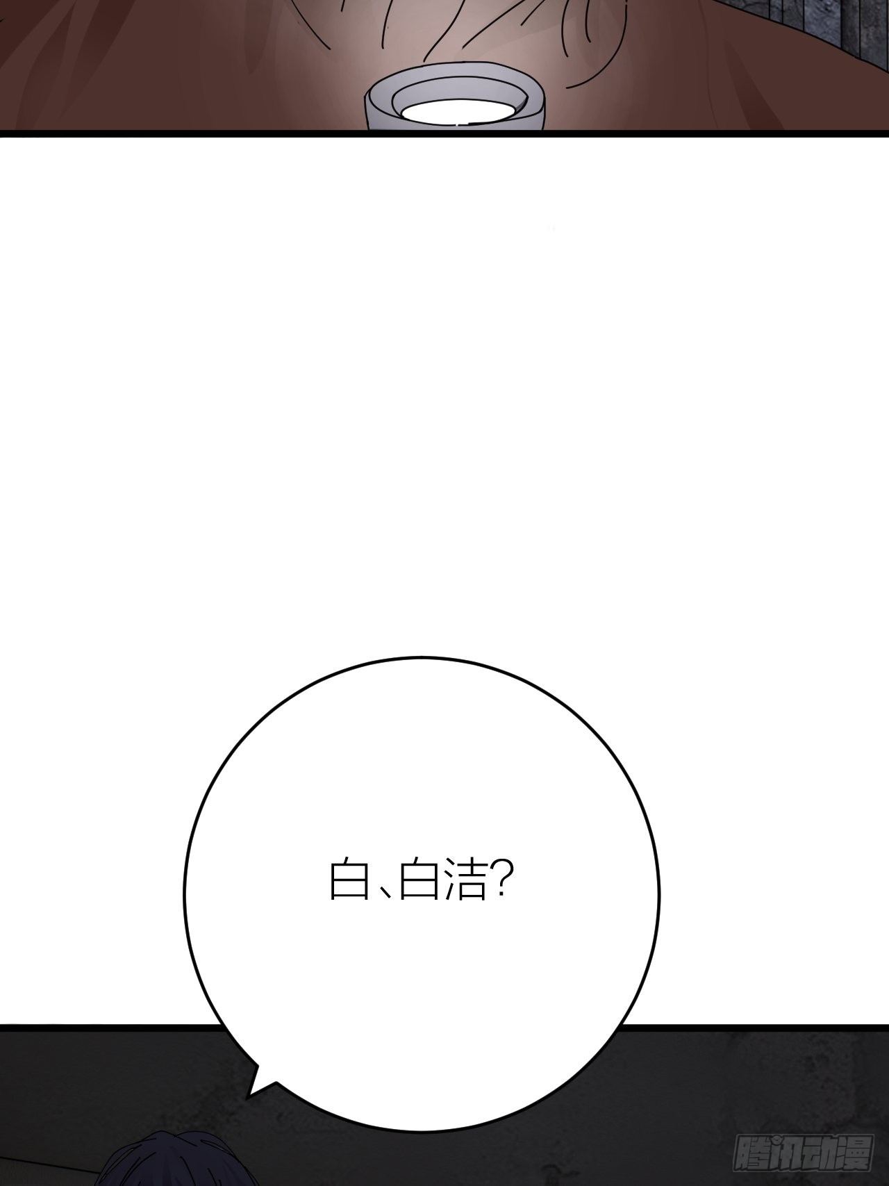 第十二话 白洁家（二）(1/2)-第18话