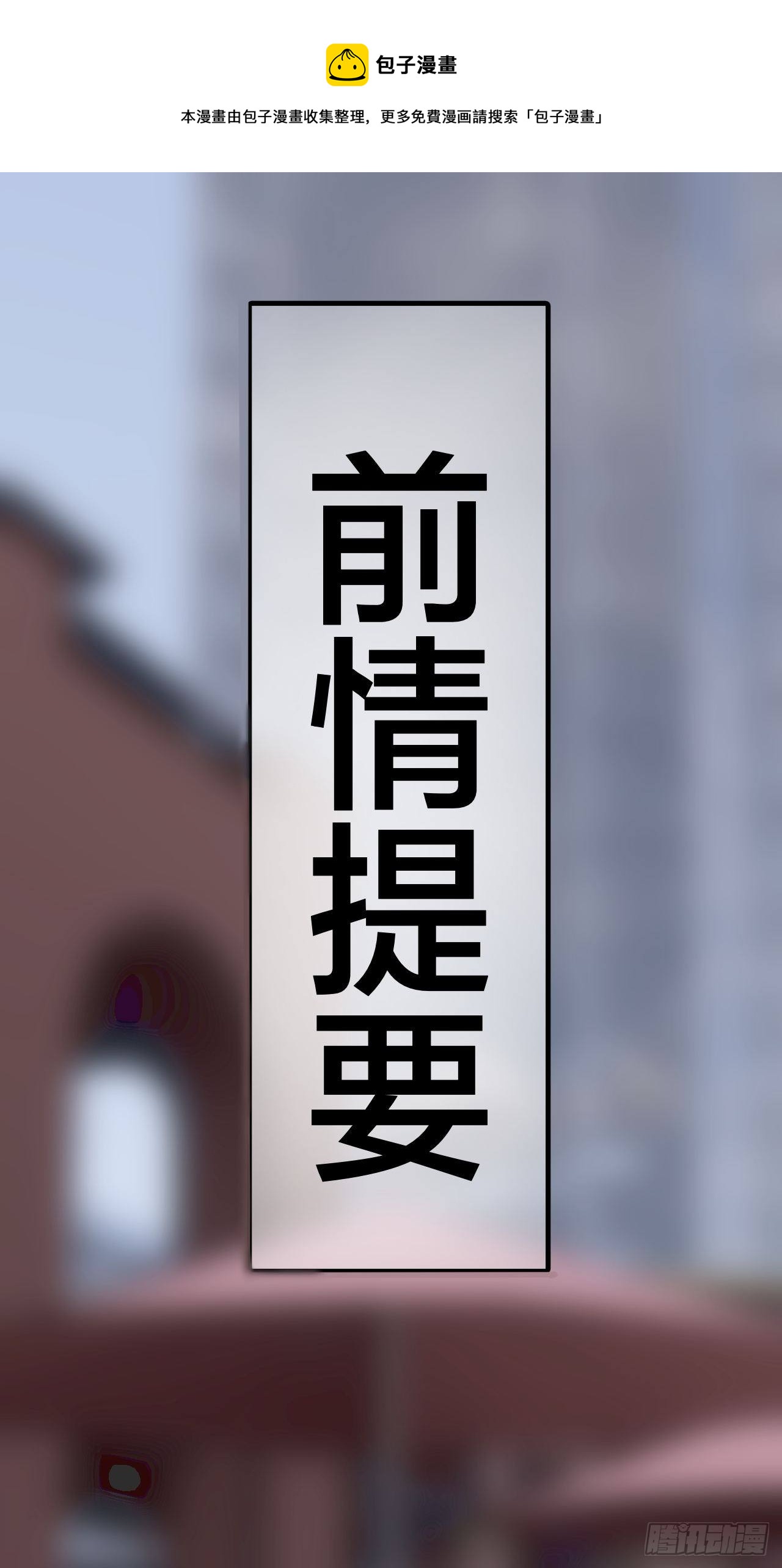 前情提要 疑点总汇-第20话